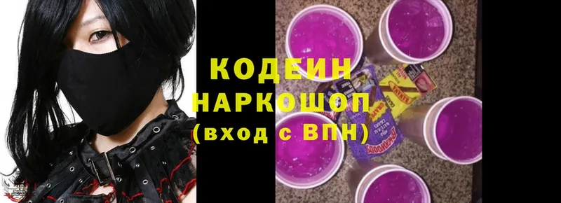 где продают наркотики  Бологое  Codein Purple Drank 